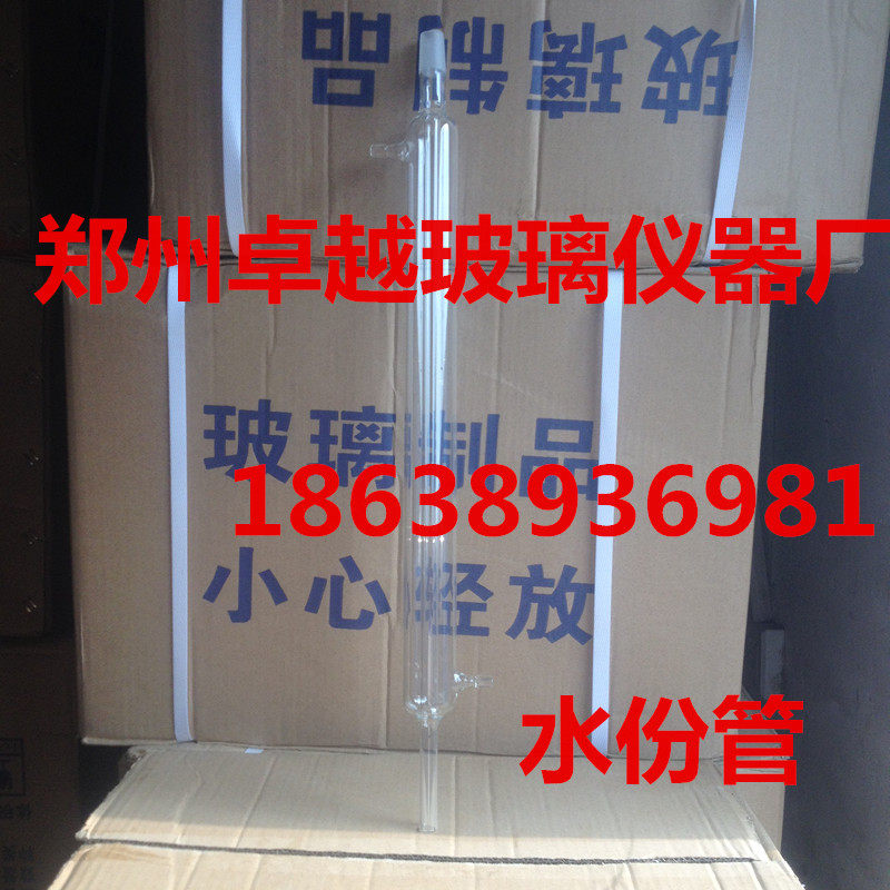 玻璃仪器水分测定器  水分管 400mm   19口24口
