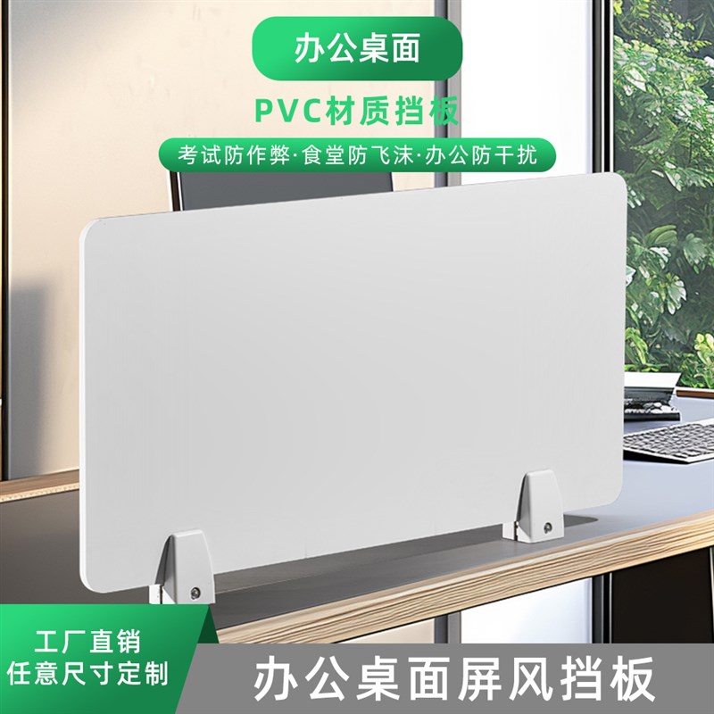 办公桌面屏风挡板PVC8MM厚隔板尺寸支持定做书桌课桌办公桌分隔板