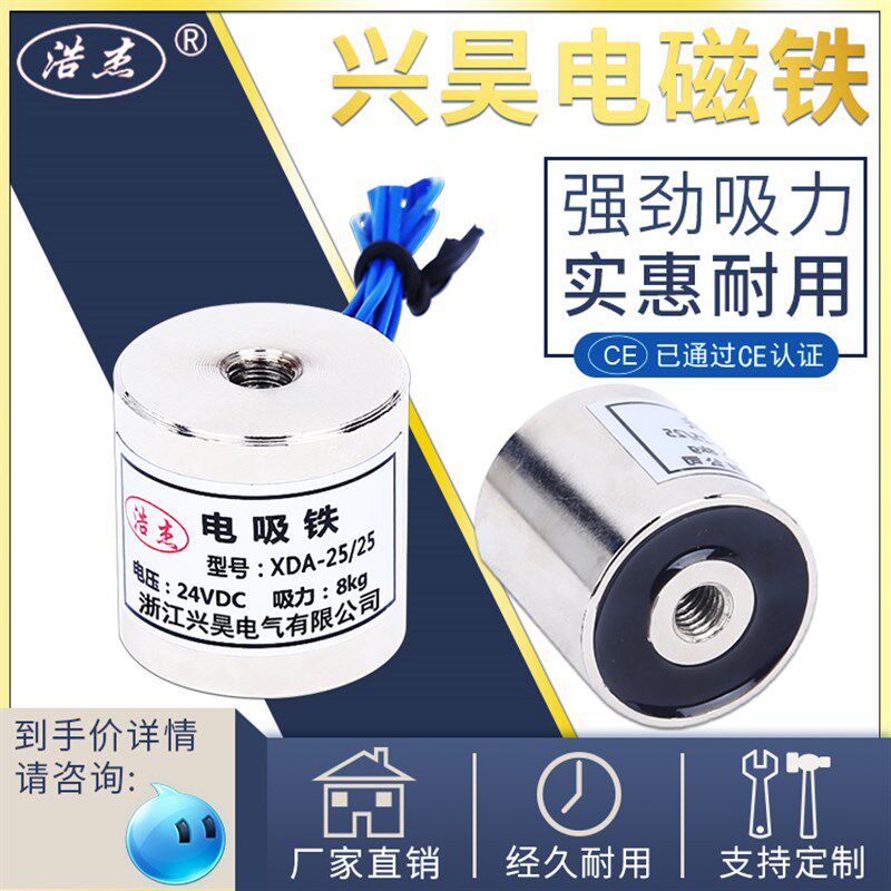 吸盘式直流电磁铁 XDA/25/25 吸力8公斤 电压12v 24v 长时间通电
