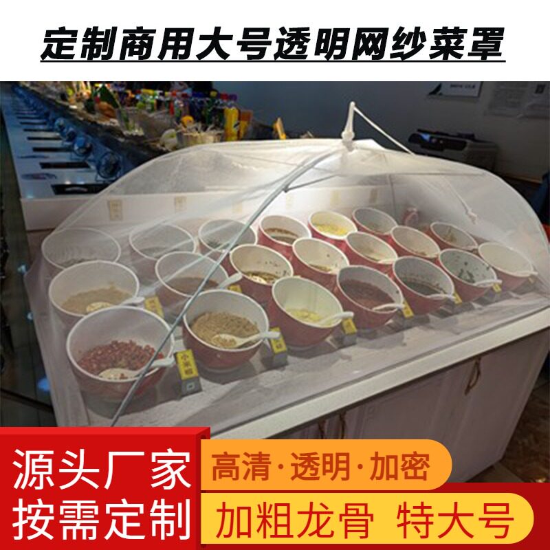 定做食堂饭店防蚊苍蝇盖菜罩商用关东煮火锅卖肉长方形网纱罩特大