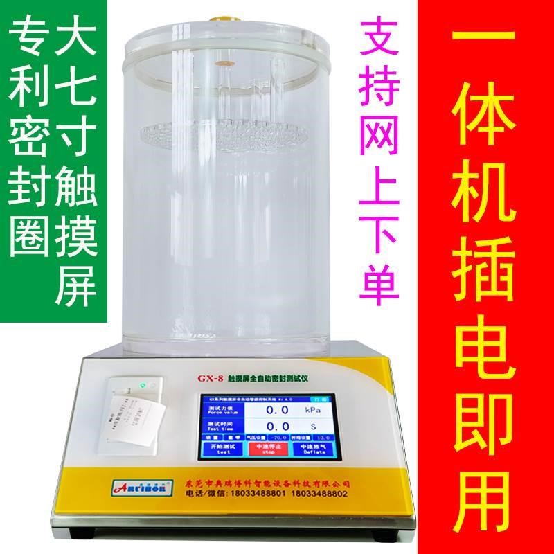 真空密封性能测试仪瓶盖罐防漏气食品包装袋气密性全自动检测仪器