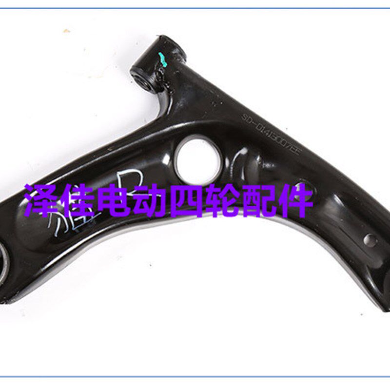 康迪K11电动汽车下支臂下摆臂下托臂前支臂 电动四轮下支臂下摆臂
