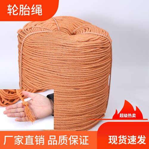 轮胎线绳子尼龙绳拉绳撒网底纲绳捆绑绳大棚压膜绳货车网绳刹车绳