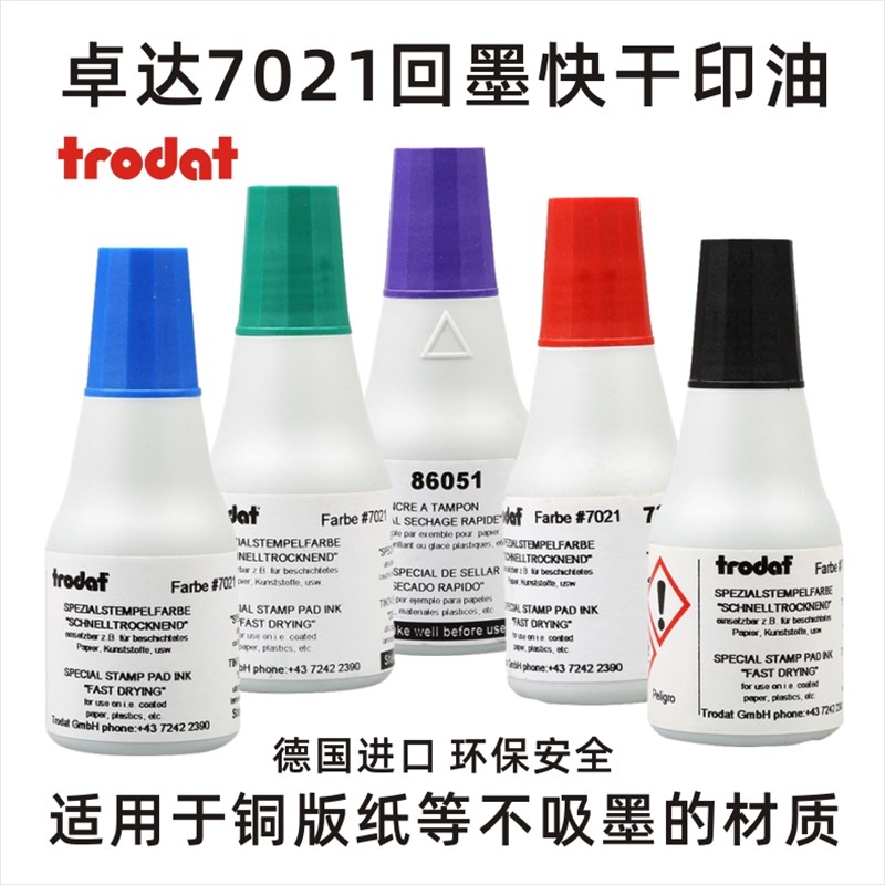 回墨印章专用不灭印油卓达7021快速干印油红色黑色白色墨水不褪色