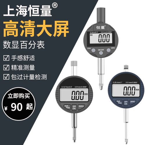 恒量数显百分表0-100 千分表0.001mm电子指示表位移深度计高度计