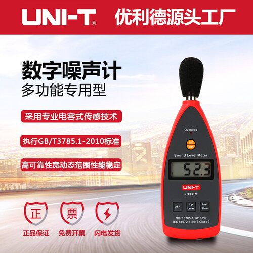 优利德UT353 BT噪音计UT352分贝仪UT351噪声测试仪UT351C声级计