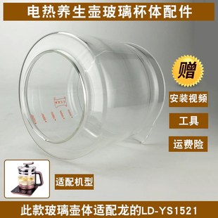 养生壶玻璃杯体配件适用龙的1.5L/LD-YS1521玻璃壶杯身破碎维修