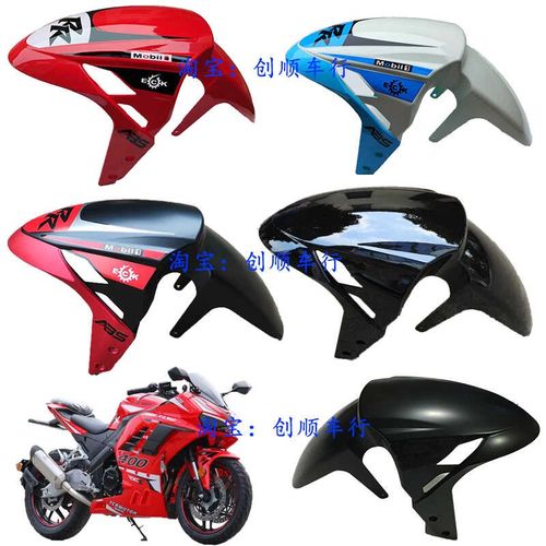 火牙400前泥板 前泥瓦200前瓦倒置前挡泥板新世纪原装配件原厂XSJ