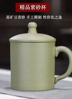 宜兴紫砂杯全纯手工原矿豆青砂绿泥盖杯泡茶水杯子男女办公茶具