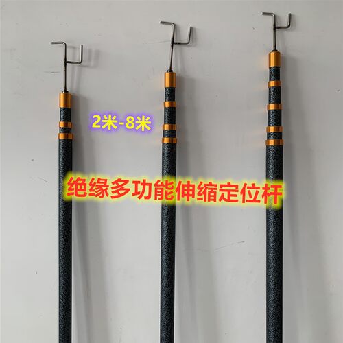绝缘电工棒任意定位伸缩杆撑线杆挑线杆支撑杆摘果拉闸杆多功能