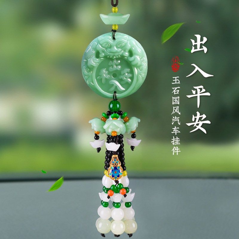 车内挂件挂饰吊饰平安符车子饰品摆件高级感汽车车载车高档男士女