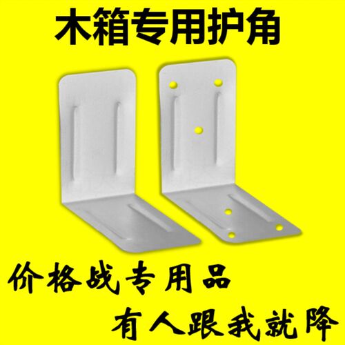 木箱包角木箱护角木包装箱铁皮包角护角木箱配件角码直角连接铁片
