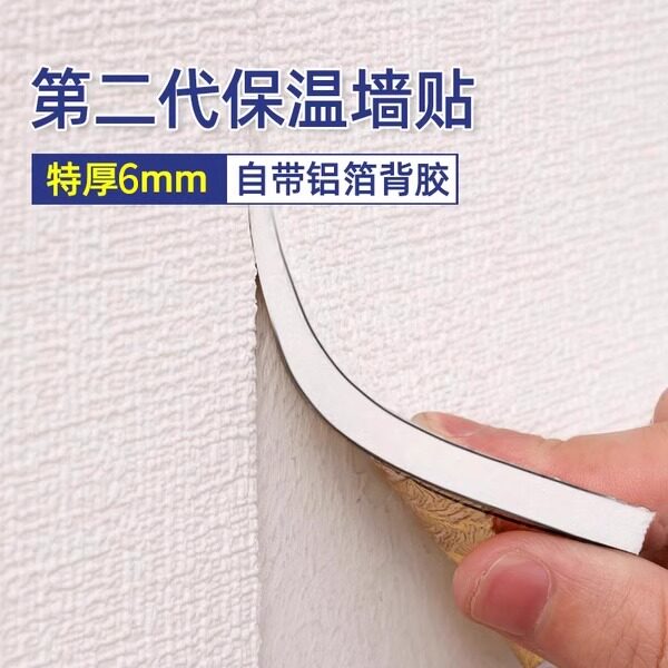 保温墙贴室内保温层内外墙装饰防寒隔热防潮霉加厚棉自粘卧室客厅