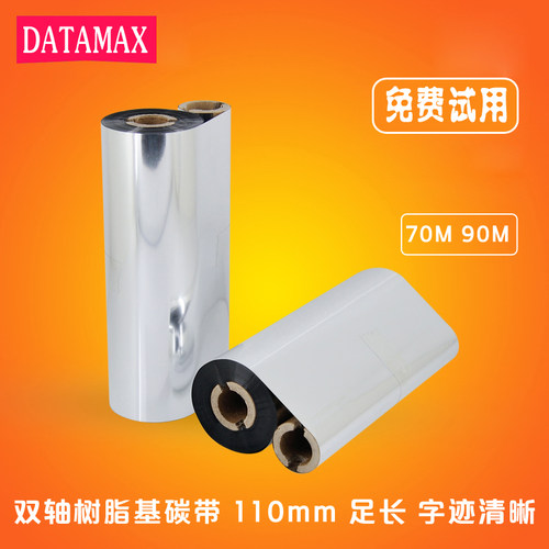 树脂基碳带110mm 70-90m 双轴优质条码机打印小管心全树脂碳带