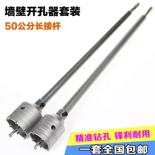电锤墙壁开孔器冲击钻空调砖头开孔钻头家用水管钻头套装加长500