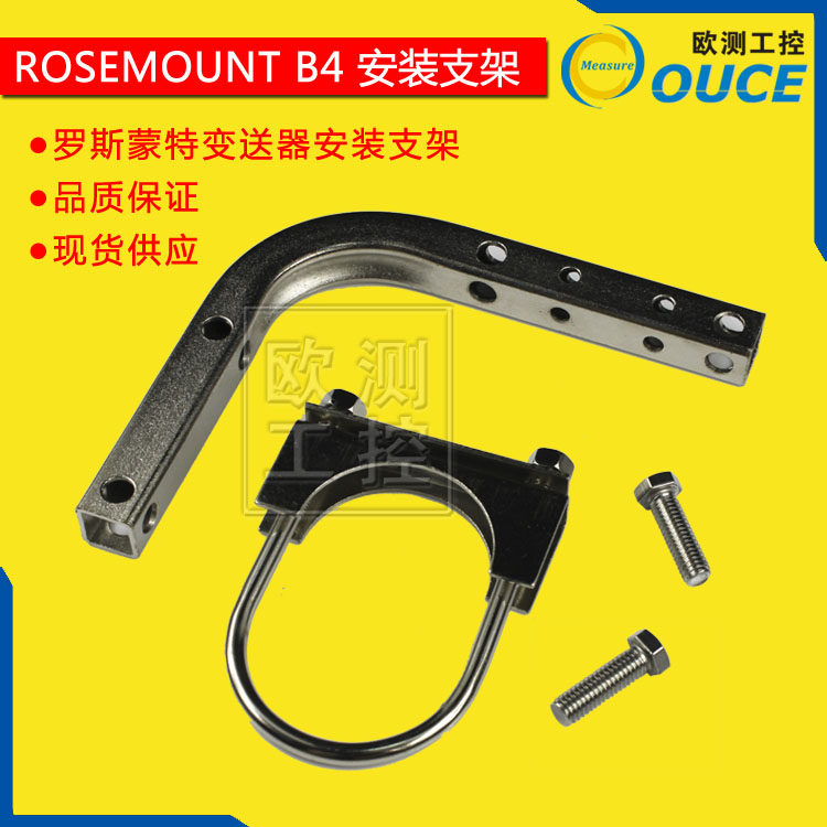 罗斯蒙特3051CD变送器安装支架B4 3051TG 3051S 1151 B3安装支架