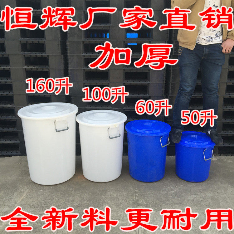 带盖塑料水桶白色塑料桶家用圆桶加厚化工桶食品级储水桶蓝垃圾桶