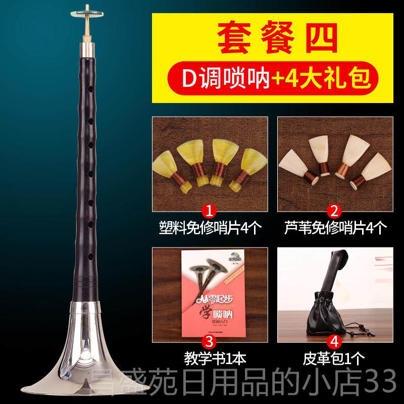 高档白玄鹤黑檀木唢唢呐乐器全套初者入门d调演奏专业锁学呐红喜