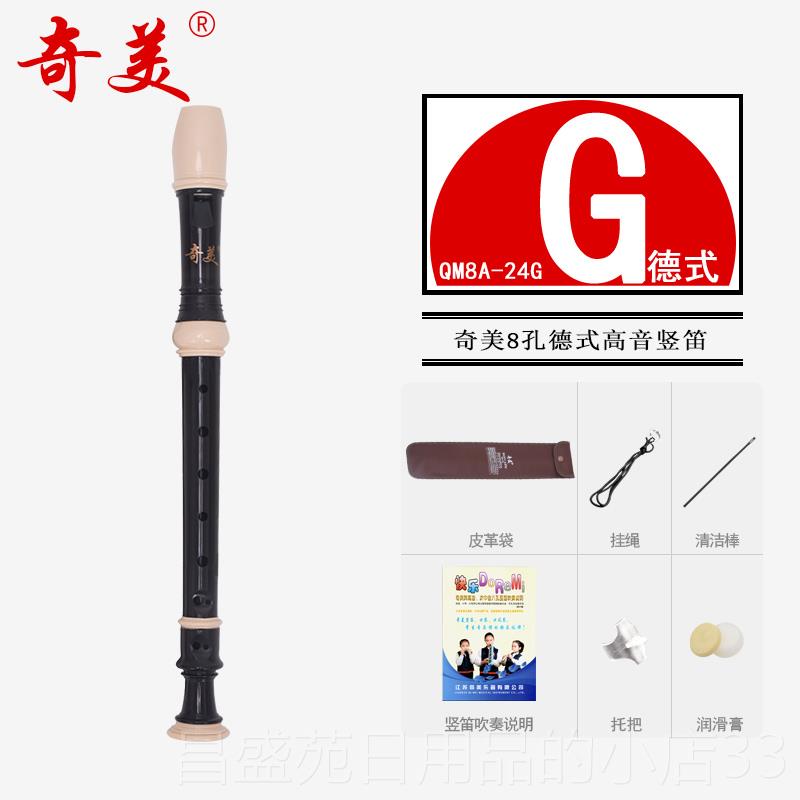 高档奇美牌竖笛8孔高音英式孔式竖笛乐器小德学儿生童初学入门八