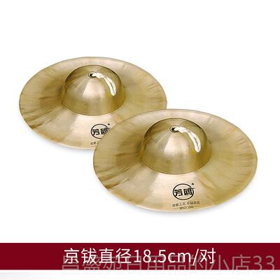高档芳鸥锣鼓镲戏铜镲小镲京响钹大钹曲三句半道具学生铜打击乐器