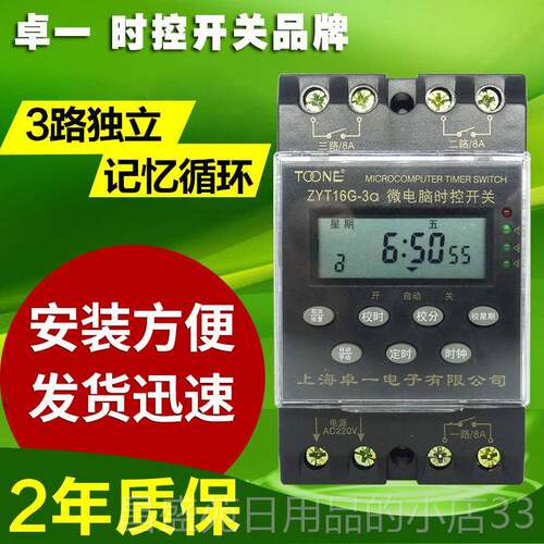 高档器灯卓一ZYT16G-3A三路微电脑时控开关3间回路时控制路定时器
