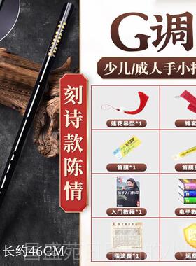 高档笛竹笛陈情笛初学者子入门童学奏生f儿调g专业演黑色古风横笛