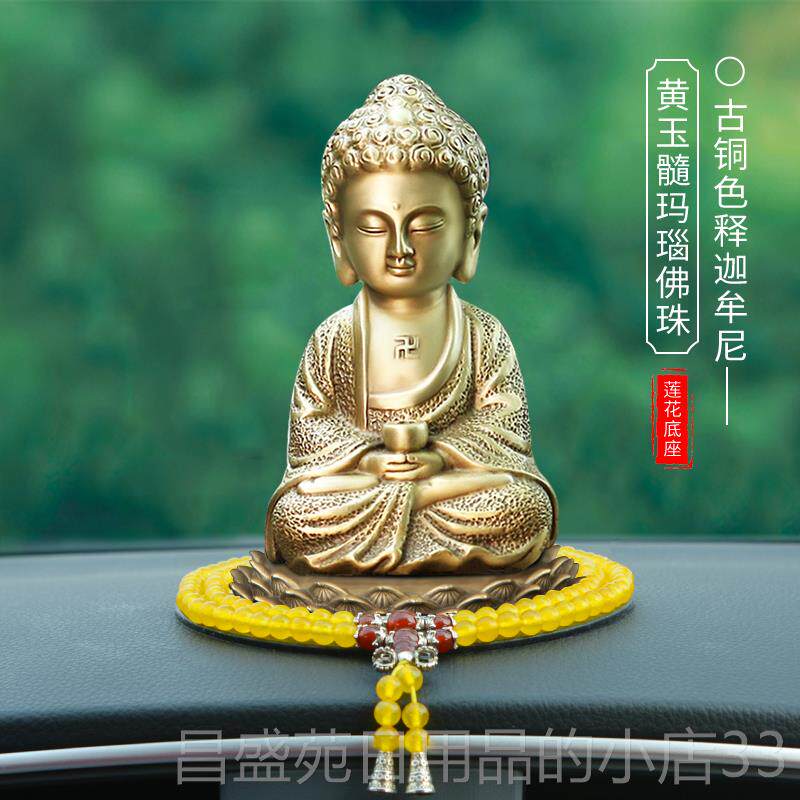 高档汽车件控铜大摆日如来佛像2025新款车内中士台装饰用品男车载