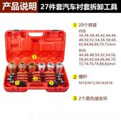 高档27件铁后汽车衬套拆装 底盘胶套更换 工具桥套工拆卸具胶套安装
