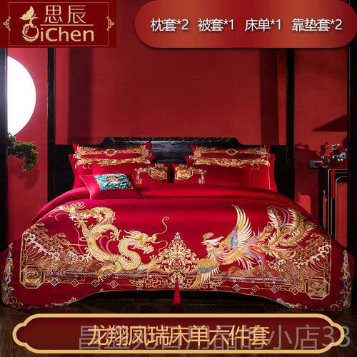 高档床婚庆件套全棉纯棉大红色婚喜被刺绣床被套龙凤结单婚床上用