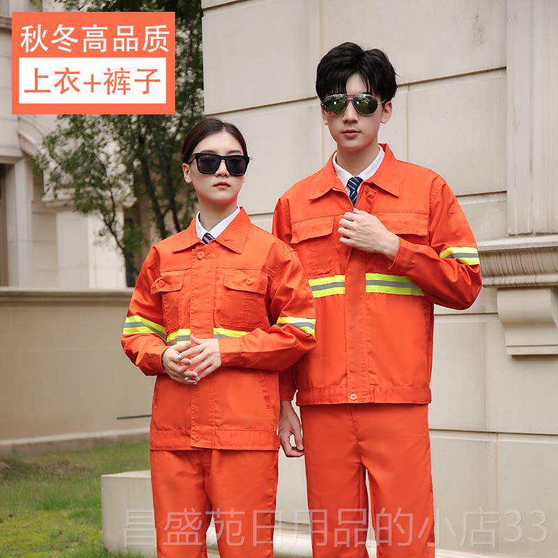 高档秋夏季环卫政工作服衣反光条建筑路工人公路养护长春袖劳保服