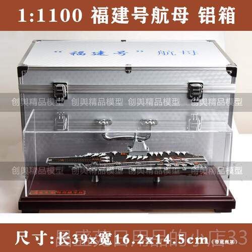 高档1:700 福建号航母合金成品母模号型18舰中国航空福建舰退伍礼