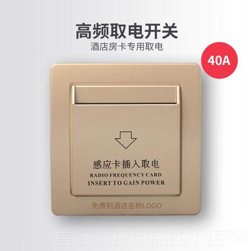 高档鸿宇高频感应插卡取电M1酒高电频房 卡取开关宾馆店40A带延时
