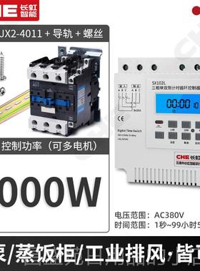 高档相倒三计时SX102L风机定时器间歇时控定时开关380V循环时间控