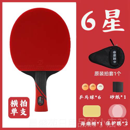 高档帝斯蓝卡乒乓正球星拍双拍星品学生初学者5星6儿五童直拍横拍