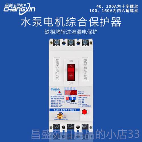 高档三相电相线护器漏电开缺关电动机断路器四380v保水泵综合相序