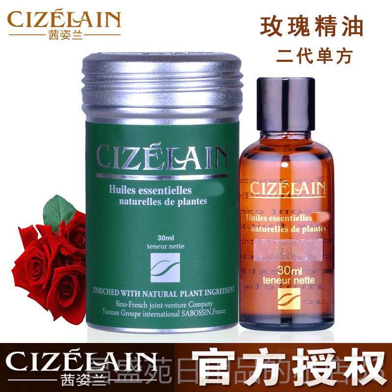 高档云南姿兰玫瑰m单茜方精油正品植物补保水湿面部30l