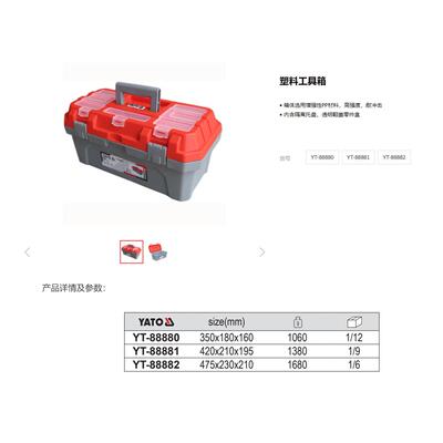 易尔拓料工具装箱机修维修箱电工工具安箱YT-8880塑8888YT-888801