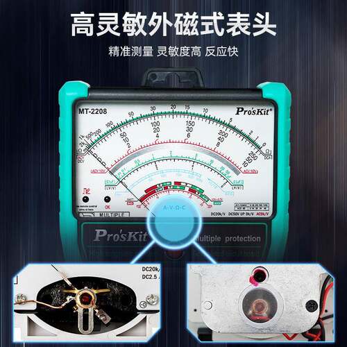 指针式万用表高精度机械外磁防烧表维修电工用表MT-2208