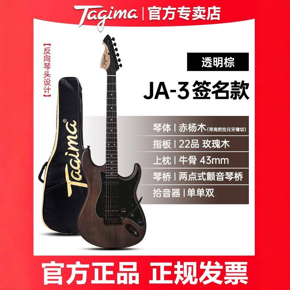 Tagima塔吉玛电吉他ME3MarcinhoEiras签名款初学者专业级小双摇