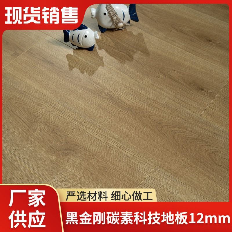 黑金刚碳素科技地板12mm酒店木地板活性炭地板 现代强化酒店地板