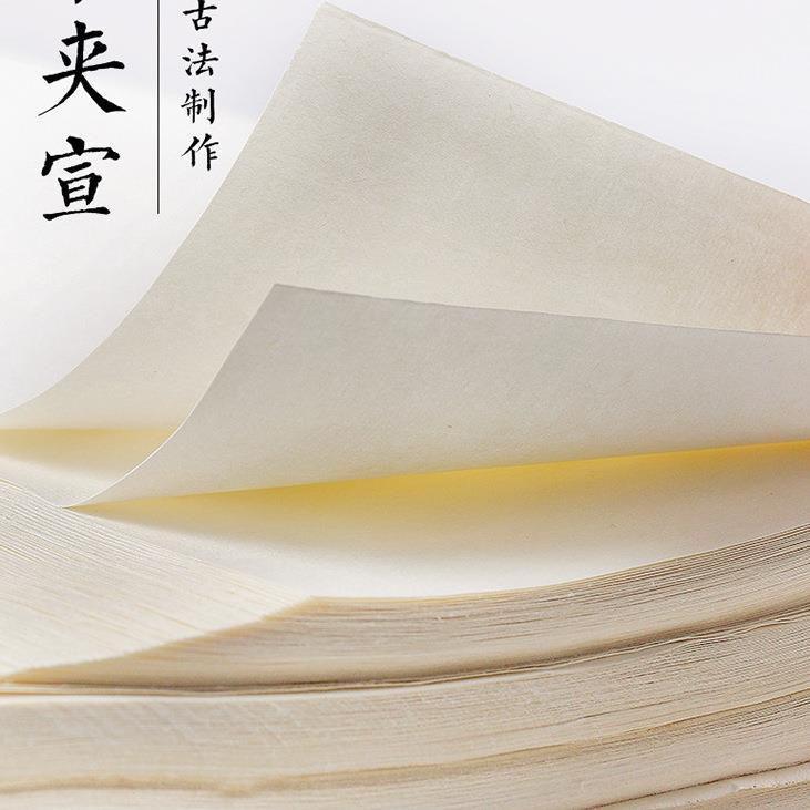 加厚书画宣纸双层加厚夹宣国画生宣纸版画拓印雕刻画山水画夹宣纸