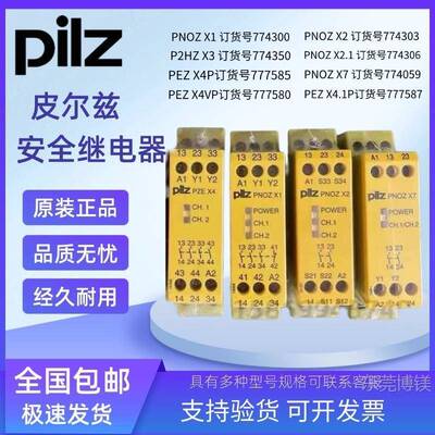 现货pilzPNOZX1皮尔兹安全继电器774300X7774059X2774303