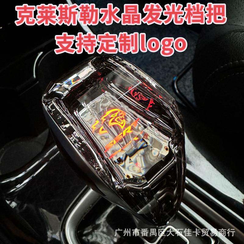 专用克莱斯勒300CSRT铂锐档把头排挡头改装水晶发光挂档手柄内饰