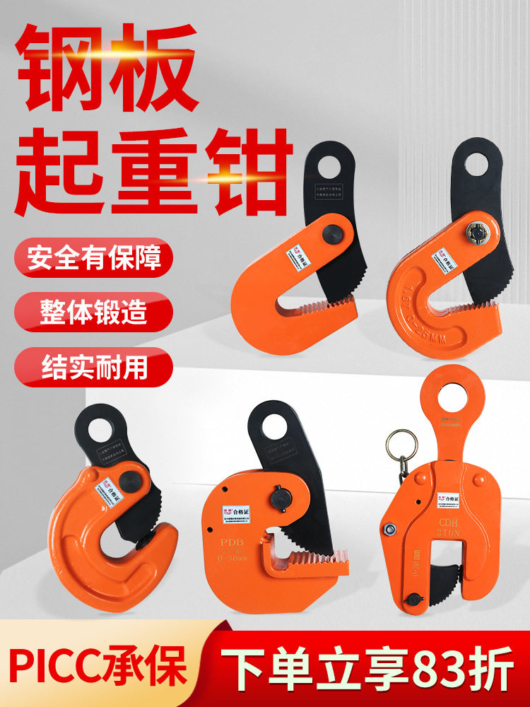 晟雕钢板吊钳L型起重夹子图片