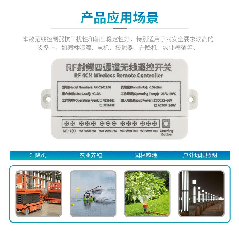 新款无线遥控110V220V四路灯具电源箱窗帘电机正反转开关量控制器