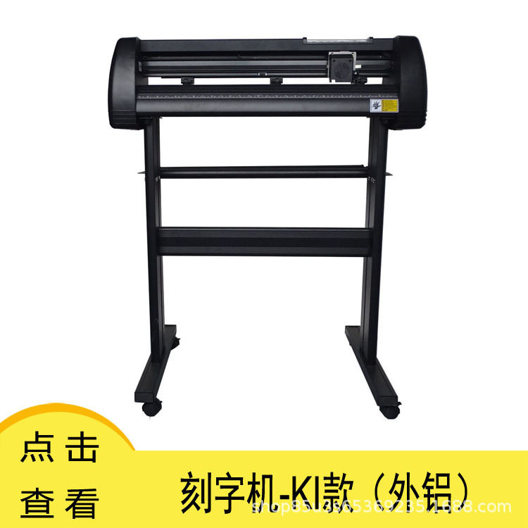 电脑刻字机不干胶小型即时贴墓碑刻字膜热转印割字机工厂cutting