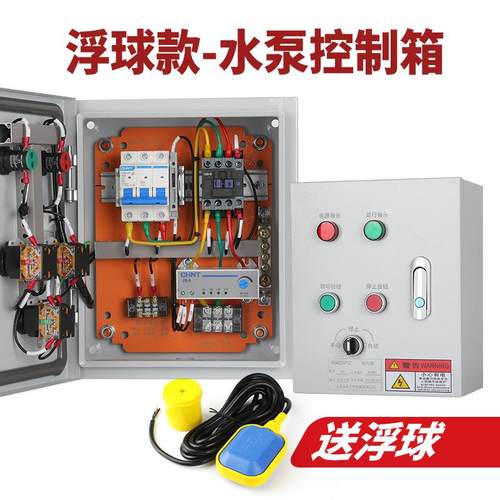 三相风机浮球水泵控制箱380V电接点一用一备正反转电机自动控制箱