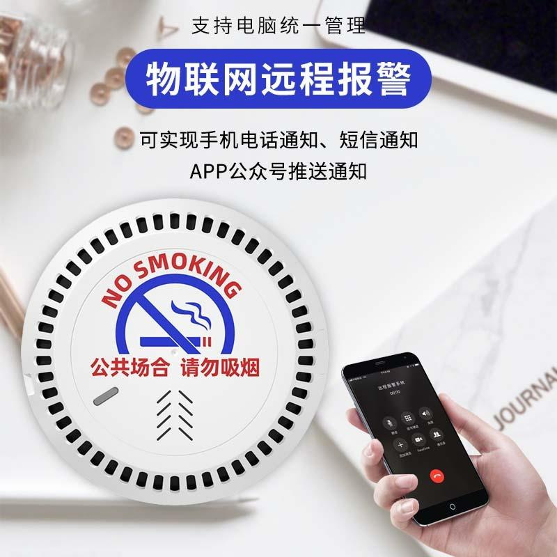 禁止吸烟报警器控烟卫士厕所卫生间探测吸烟自动连手机禁烟报警器