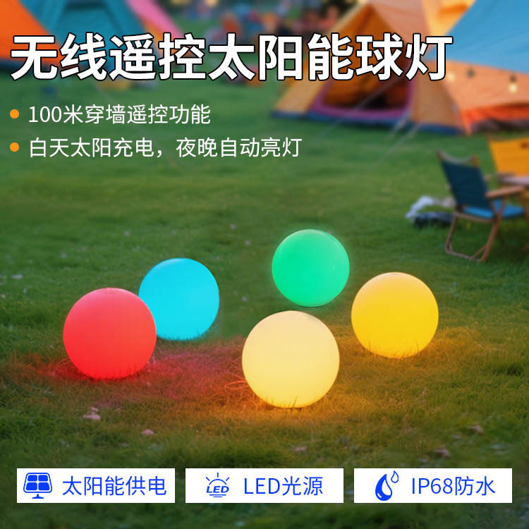 户外LED太阳能圆球灯民宿庭院草坪防水发光球形灯公园泳池漂浮灯