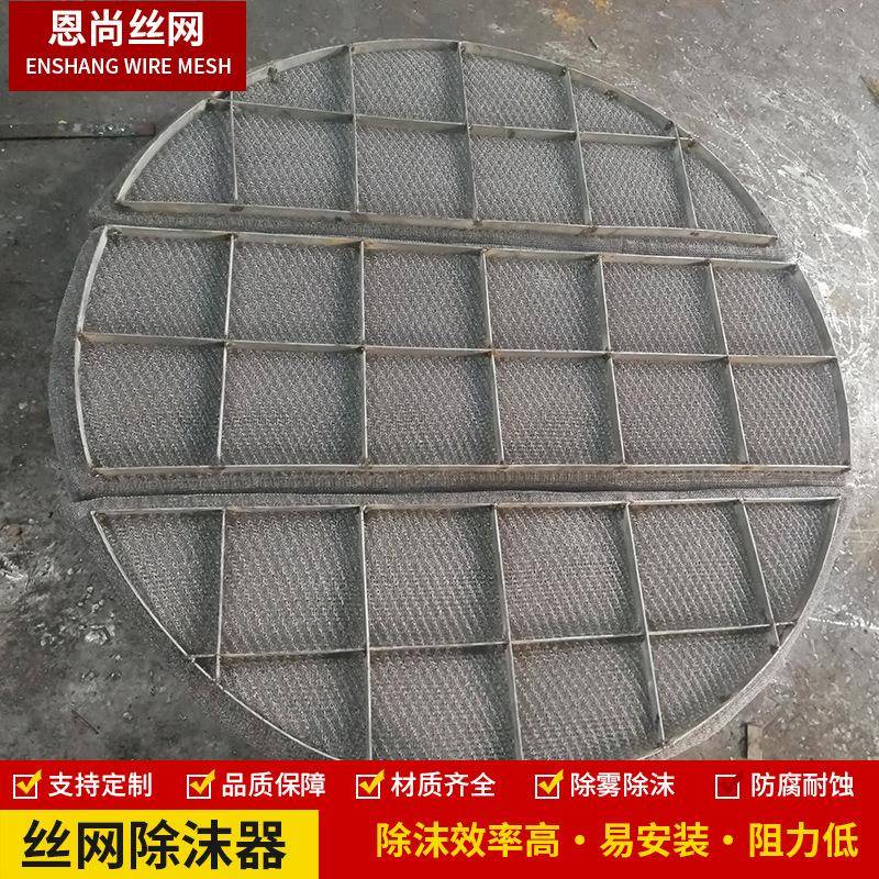 316L不锈钢丝气液分离器蜂窝过滤器阻雾器气液分离净化过滤网